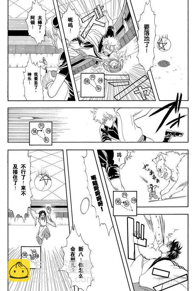 銀魂 - 第73話 一聲“汪”勝過一百萬首詩 - 3