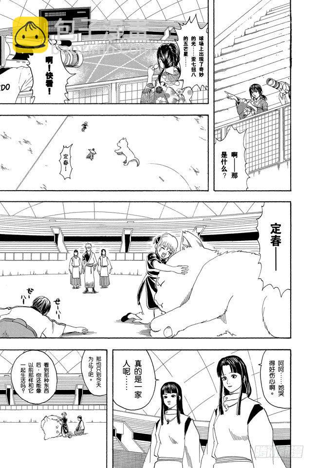 銀魂 - 第73話 一聲“汪”勝過一百萬首詩 - 3