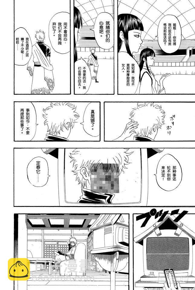 銀魂 - 第73話 一聲“汪”勝過一百萬首詩 - 4