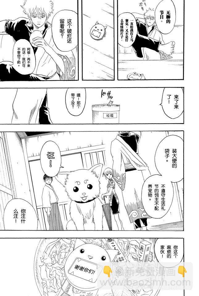 銀魂 - 第73話 一聲“汪”勝過一百萬首詩 - 5