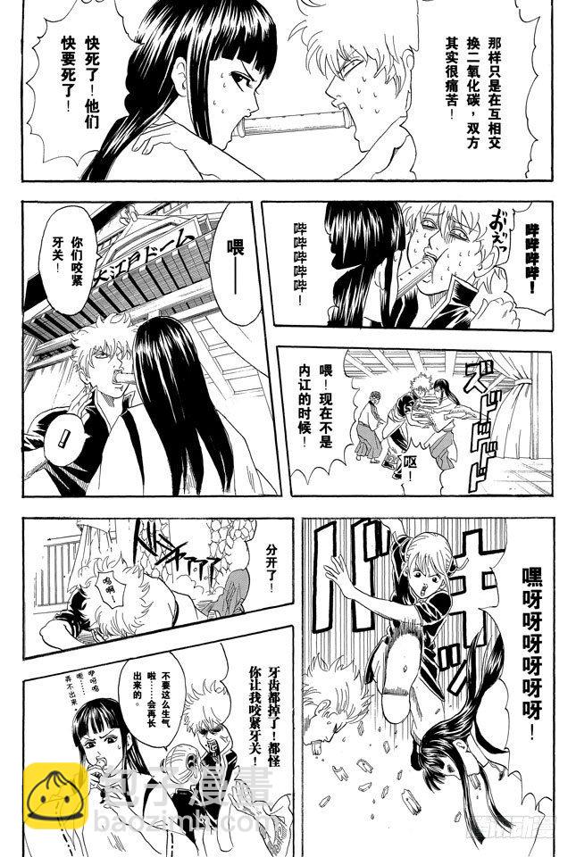 銀魂 - 第73話 一聲“汪”勝過一百萬首詩 - 5