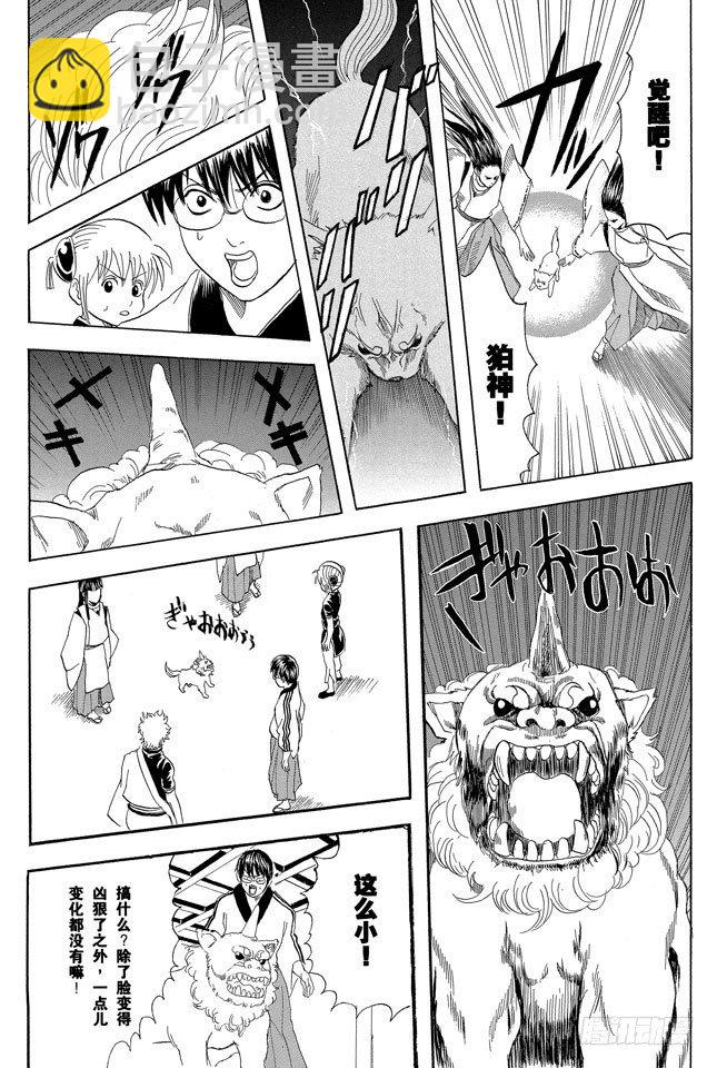 銀魂 - 第73話 一聲“汪”勝過一百萬首詩 - 2