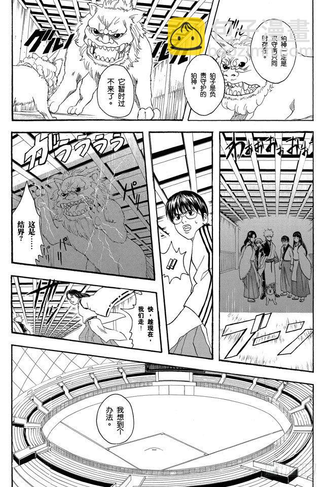 銀魂 - 第73話 一聲“汪”勝過一百萬首詩 - 3