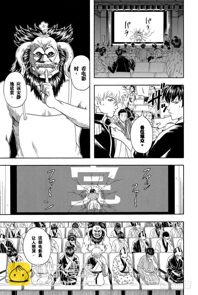 銀魂 - 第75話 個性相似的兩人容易吵架 - 3