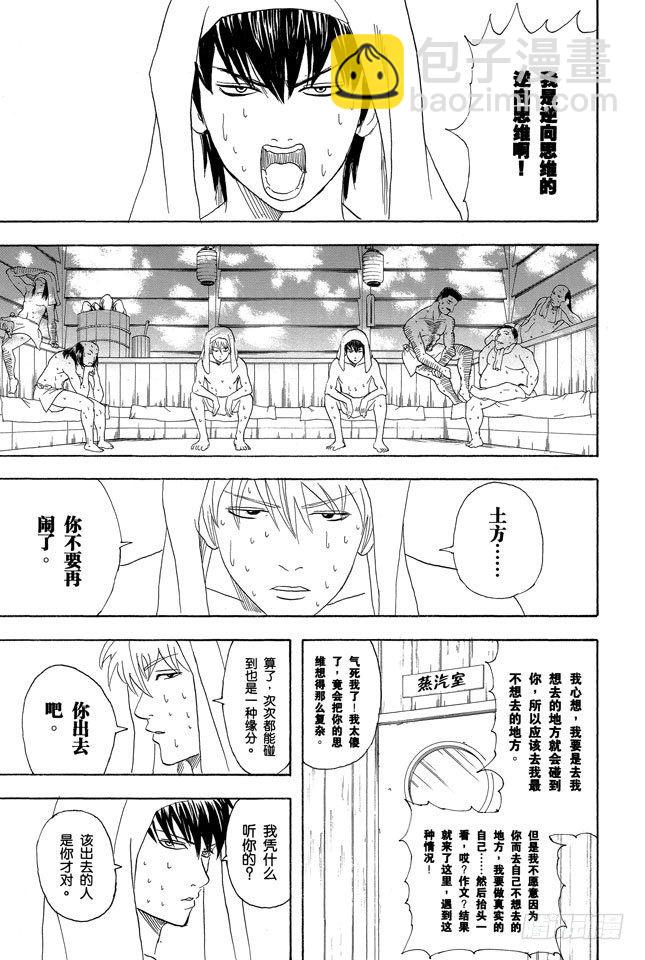 銀魂 - 第75話 個性相似的兩人容易吵架 - 1