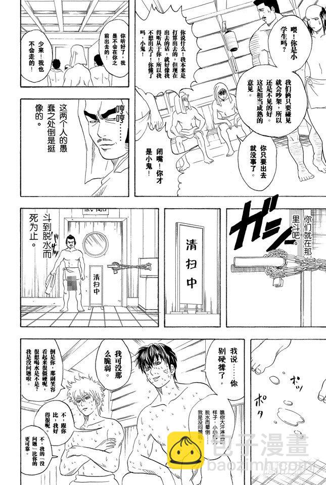 銀魂 - 第75話 個性相似的兩人容易吵架 - 2