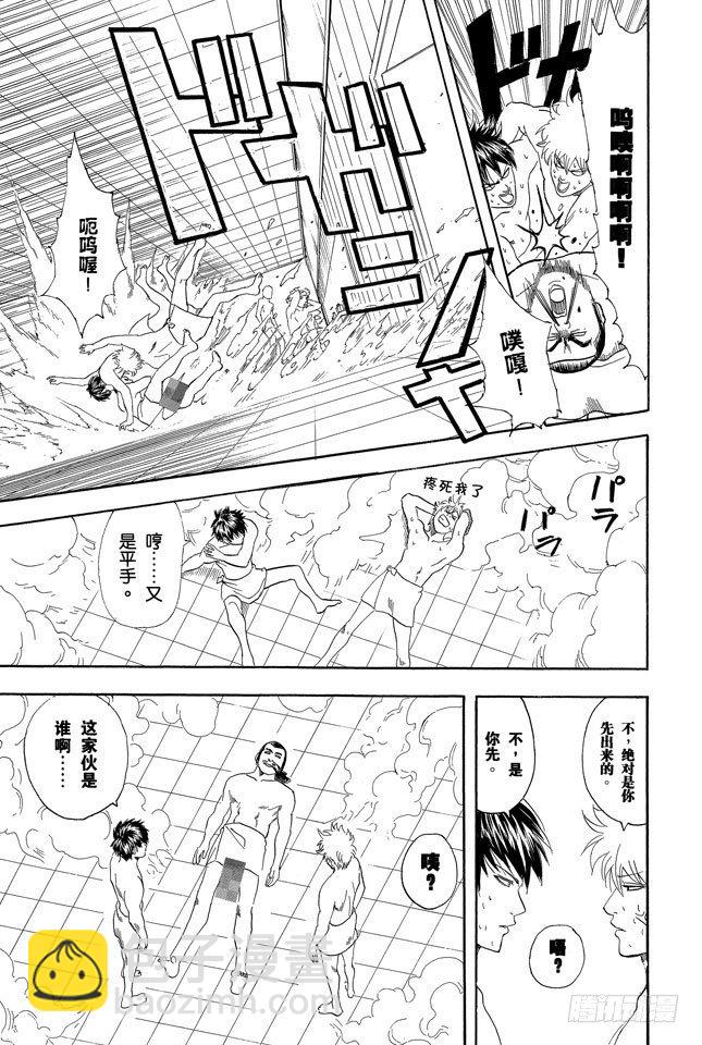 銀魂 - 第75話 個性相似的兩人容易吵架 - 3