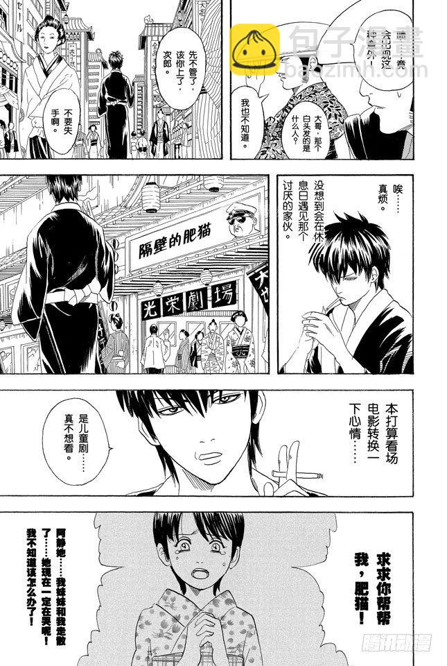 銀魂 - 第75話 個性相似的兩人容易吵架 - 3