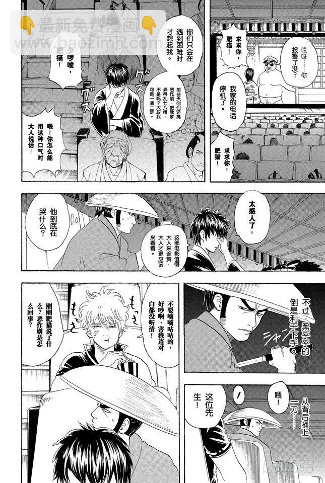 銀魂 - 第75話 個性相似的兩人容易吵架 - 4