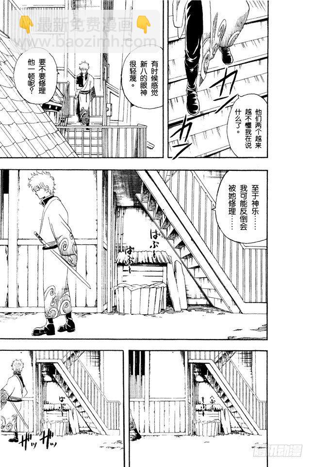 銀魂 - 第77話 牛奶最好是人體皮膚的溫度 - 4