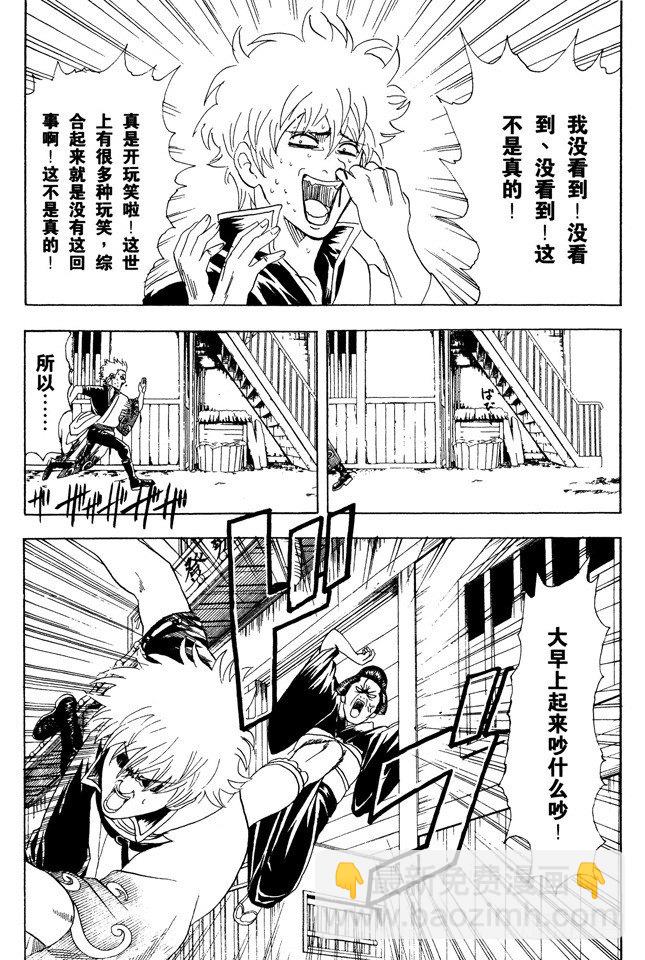 銀魂 - 第77話 牛奶最好是人體皮膚的溫度 - 6