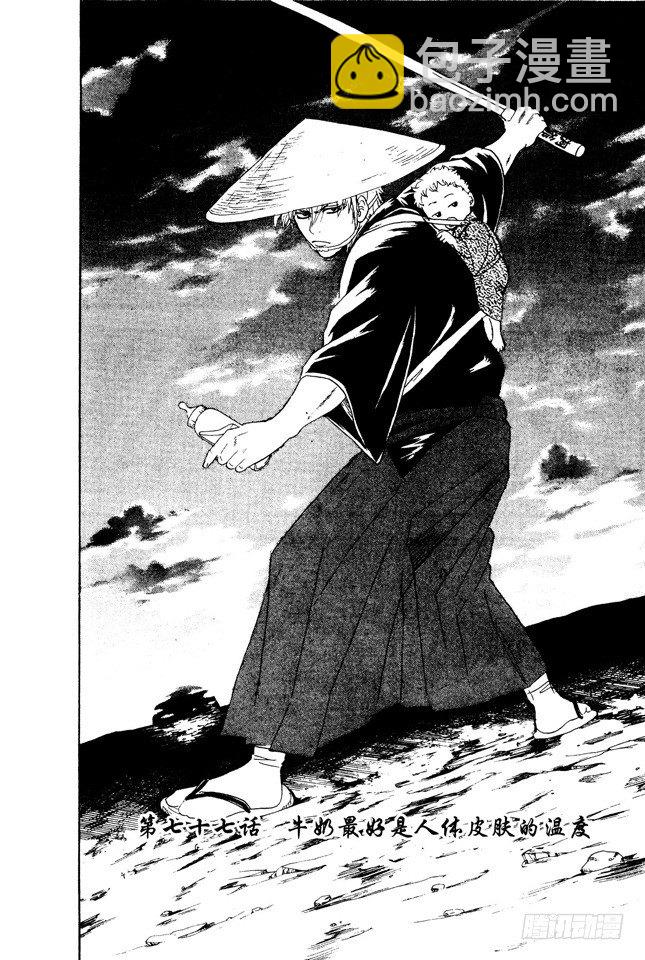 銀魂 - 第77話 牛奶最好是人體皮膚的溫度 - 1