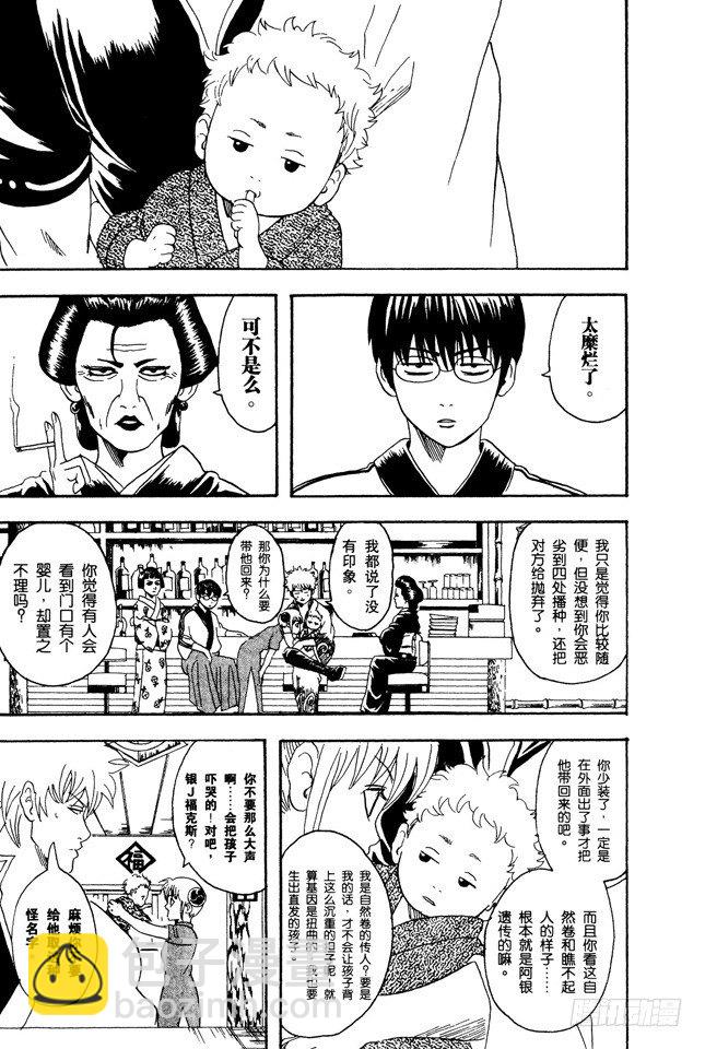 銀魂 - 第77話 牛奶最好是人體皮膚的溫度 - 2