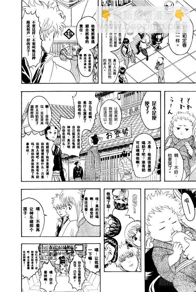 銀魂 - 第77話 牛奶最好是人體皮膚的溫度 - 3