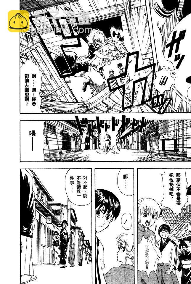 銀魂 - 第77話 牛奶最好是人體皮膚的溫度 - 5