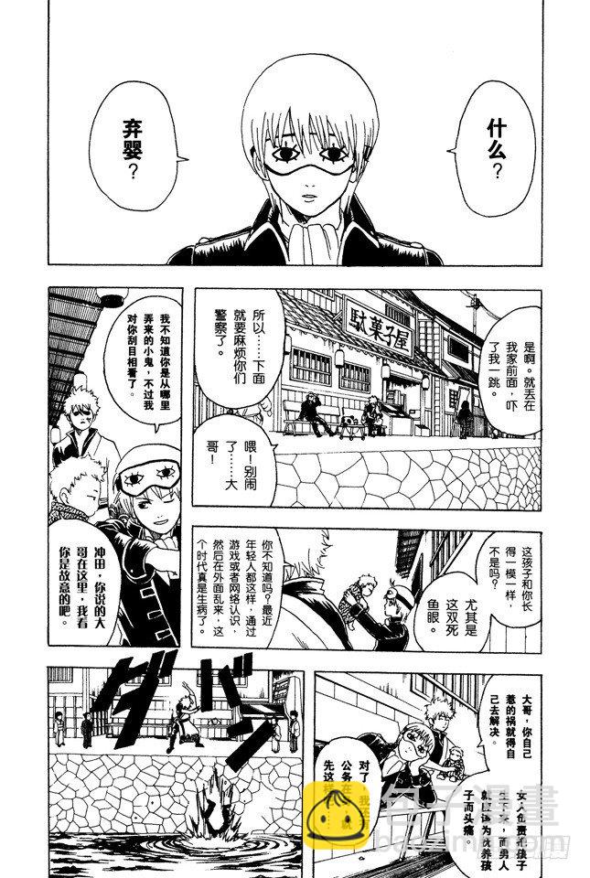 銀魂 - 第77話 牛奶最好是人體皮膚的溫度 - 6