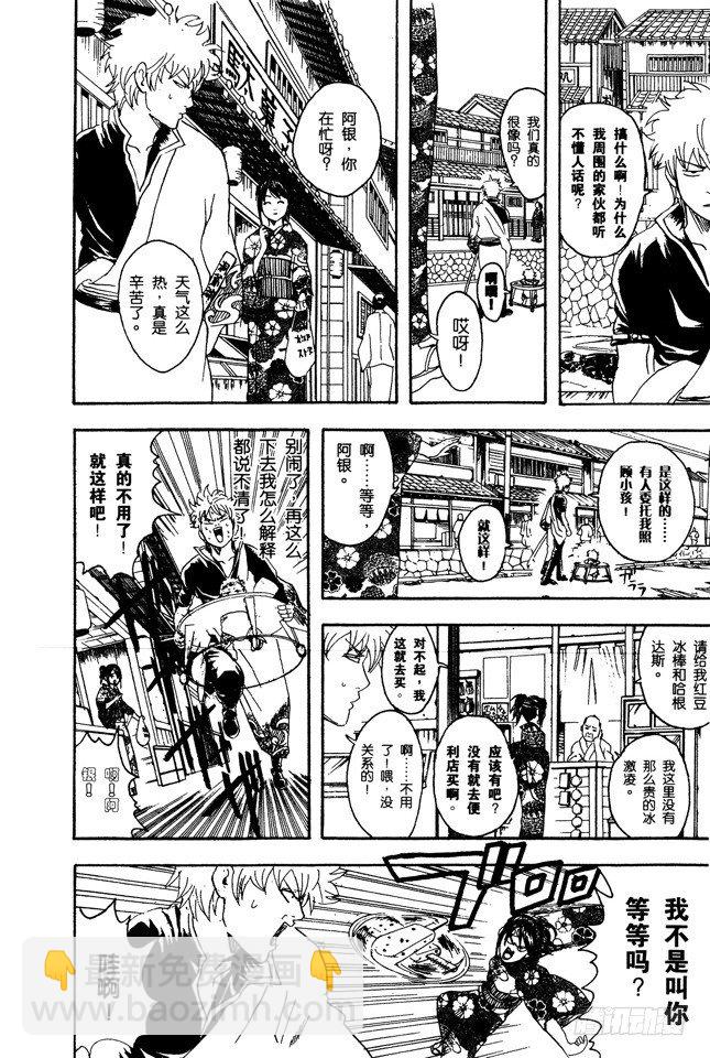 銀魂 - 第77話 牛奶最好是人體皮膚的溫度 - 1