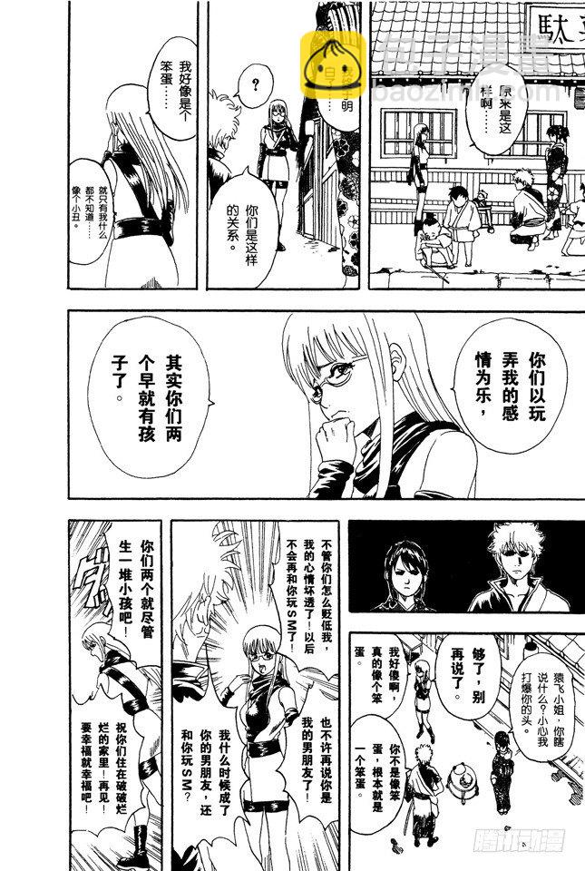 銀魂 - 第77話 牛奶最好是人體皮膚的溫度 - 3