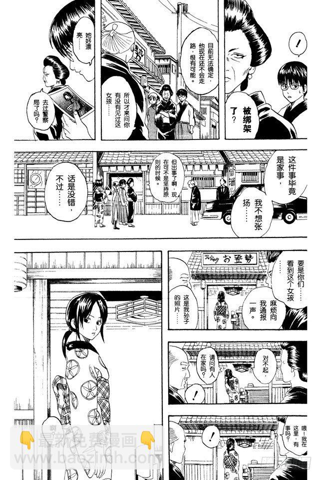 銀魂 - 第77話 牛奶最好是人體皮膚的溫度 - 2