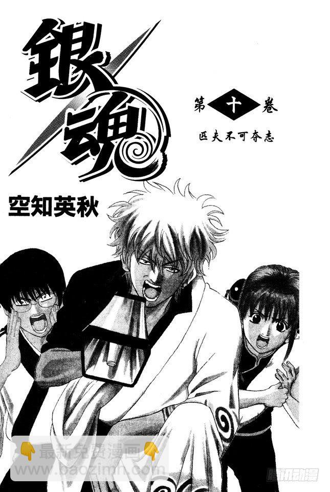 銀魂 - 第77話 牛奶最好是人體皮膚的溫度 - 4