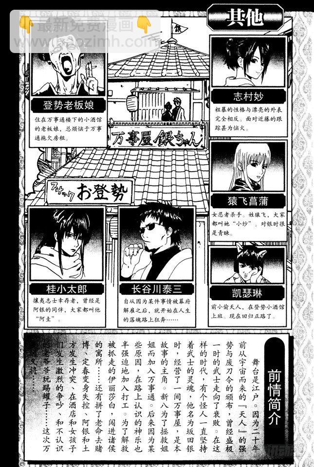 銀魂 - 第77話 牛奶最好是人體皮膚的溫度 - 6