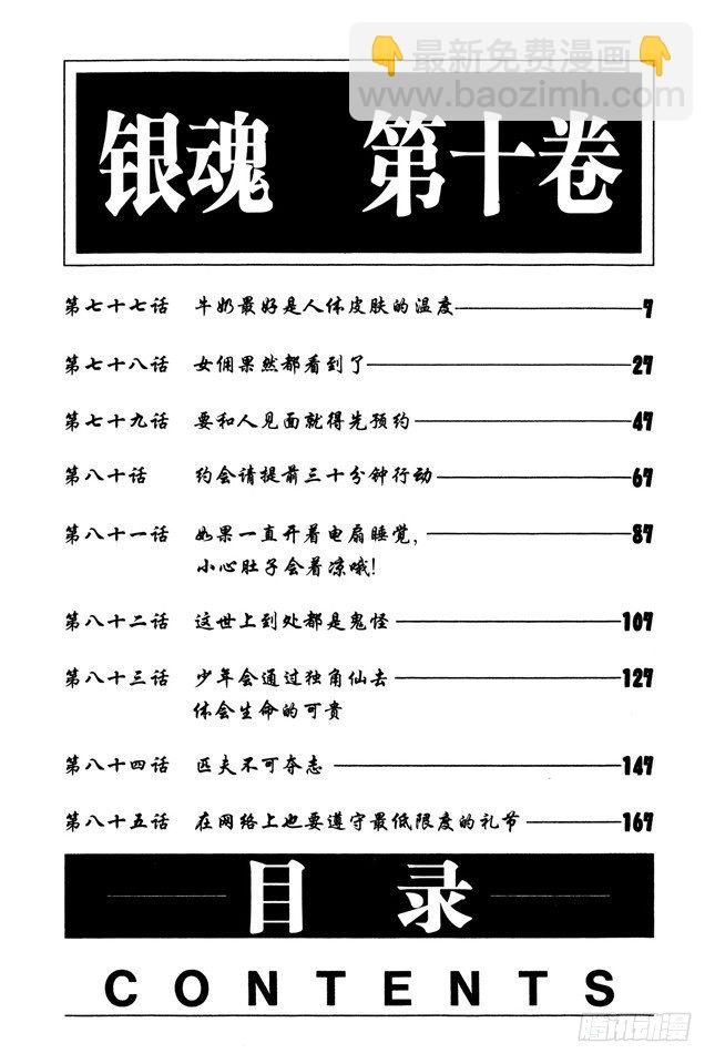 銀魂 - 第77話 牛奶最好是人體皮膚的溫度 - 1