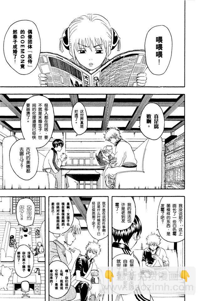 銀魂 - 第77話 牛奶最好是人體皮膚的溫度 - 3