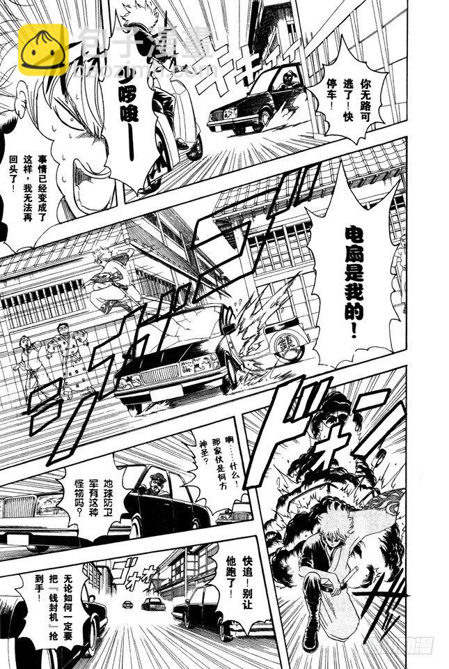 銀魂 - 第81話 如果一直開着電扇睡覺，小心肚子會着涼哦！ - 1