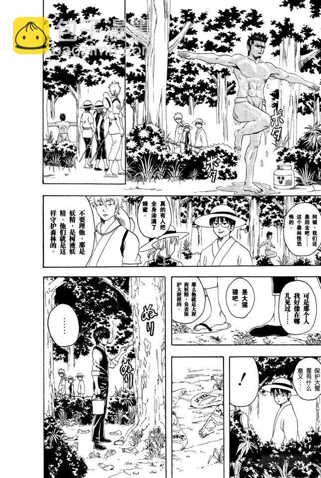 銀魂 - 第83話 少年會通過獨角仙去體會生命的可貴 - 2