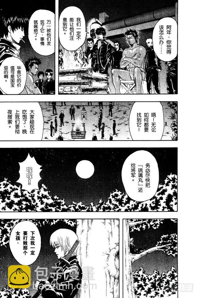 銀魂 - 第83話 少年會通過獨角仙去體會生命的可貴 - 3