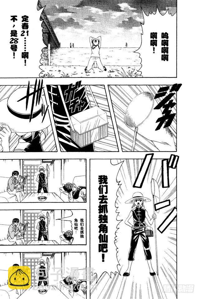 銀魂 - 第83話 少年會通過獨角仙去體會生命的可貴 - 1