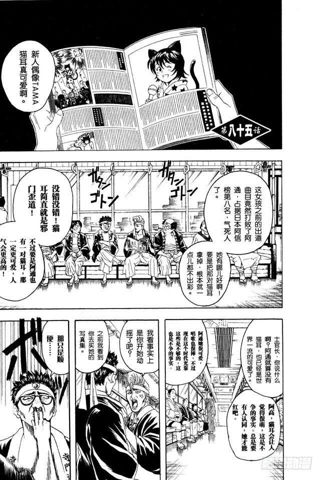 銀魂 - 第85話 在網絡上也要遵守最低限度的禮節 - 1