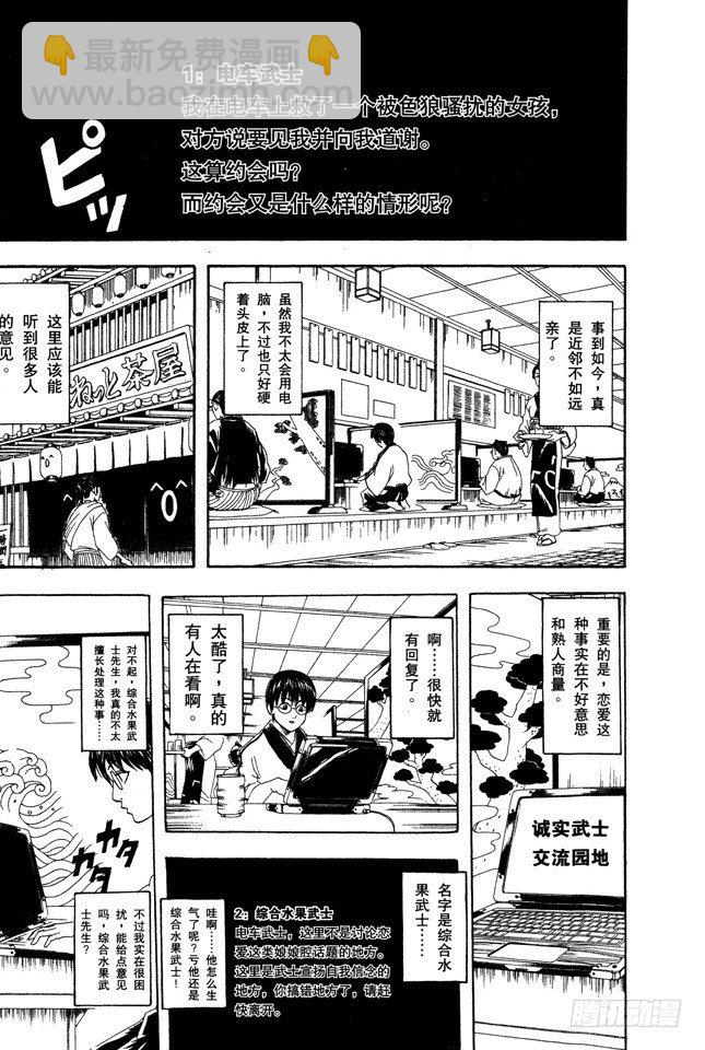 銀魂 - 第85話 在網絡上也要遵守最低限度的禮節 - 3