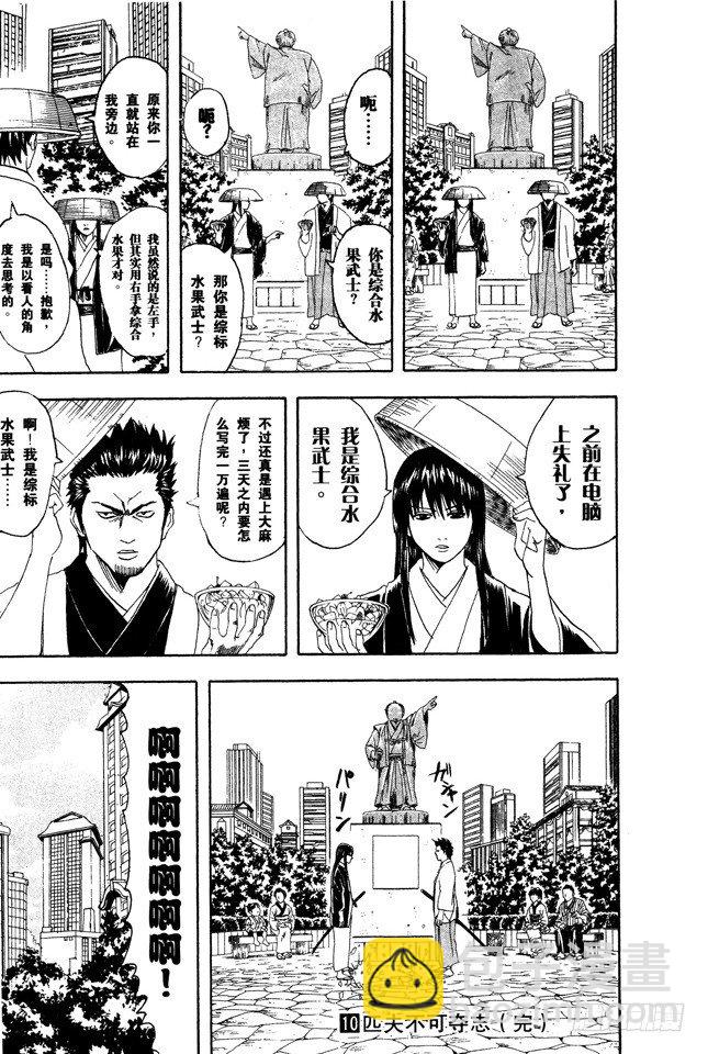 銀魂 - 第85話 在網絡上也要遵守最低限度的禮節 - 3