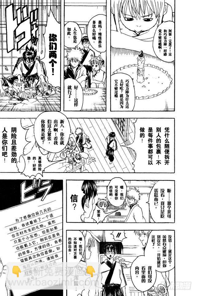 銀魂 - 第85話 在網絡上也要遵守最低限度的禮節 - 1