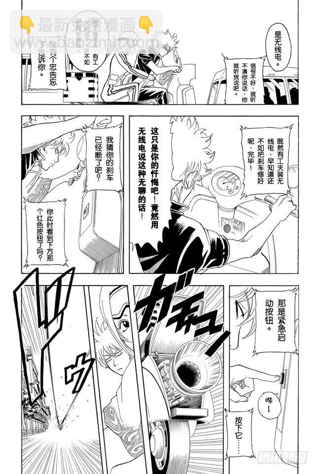 銀魂 - 第87話 人生就要不斷奔馳 - 3