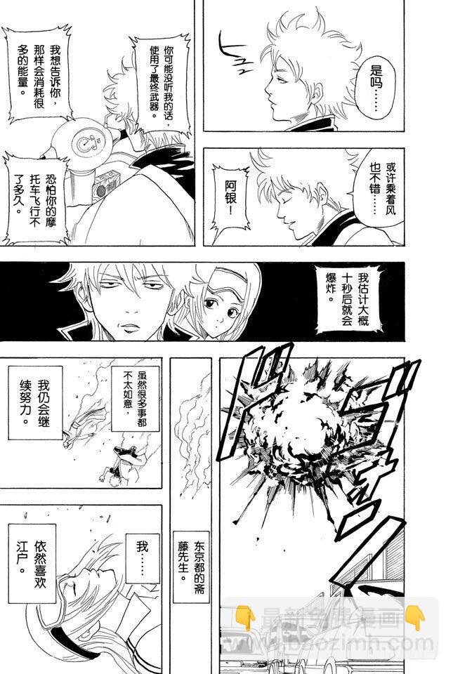 銀魂 - 第87話 人生就要不斷奔馳 - 3