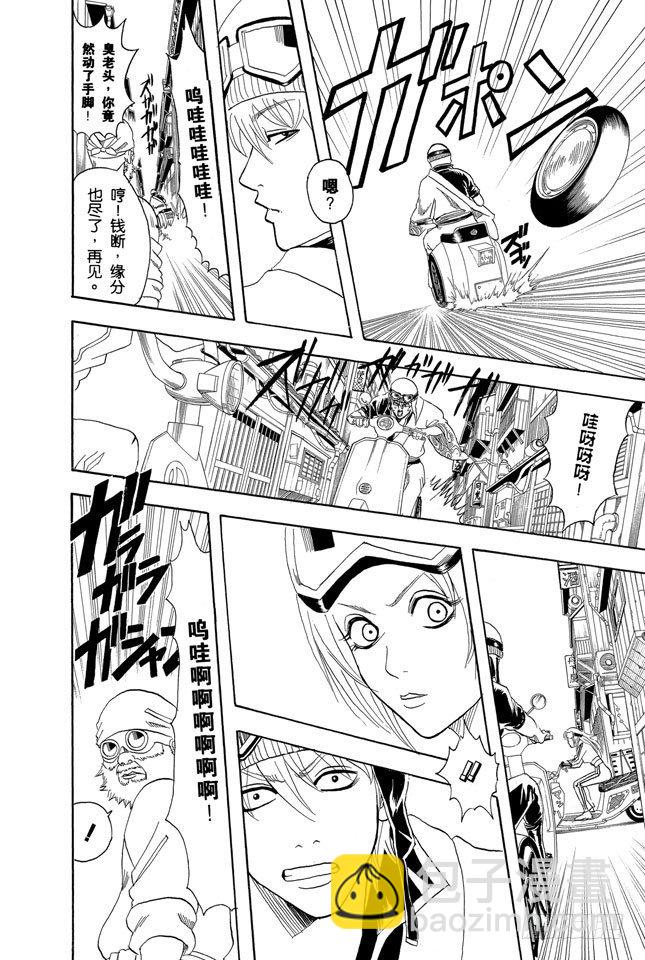 銀魂 - 第87話 人生就要不斷奔馳 - 2