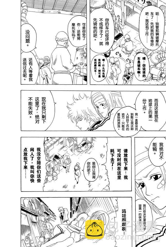 銀魂 - 第87話 人生就要不斷奔馳 - 2