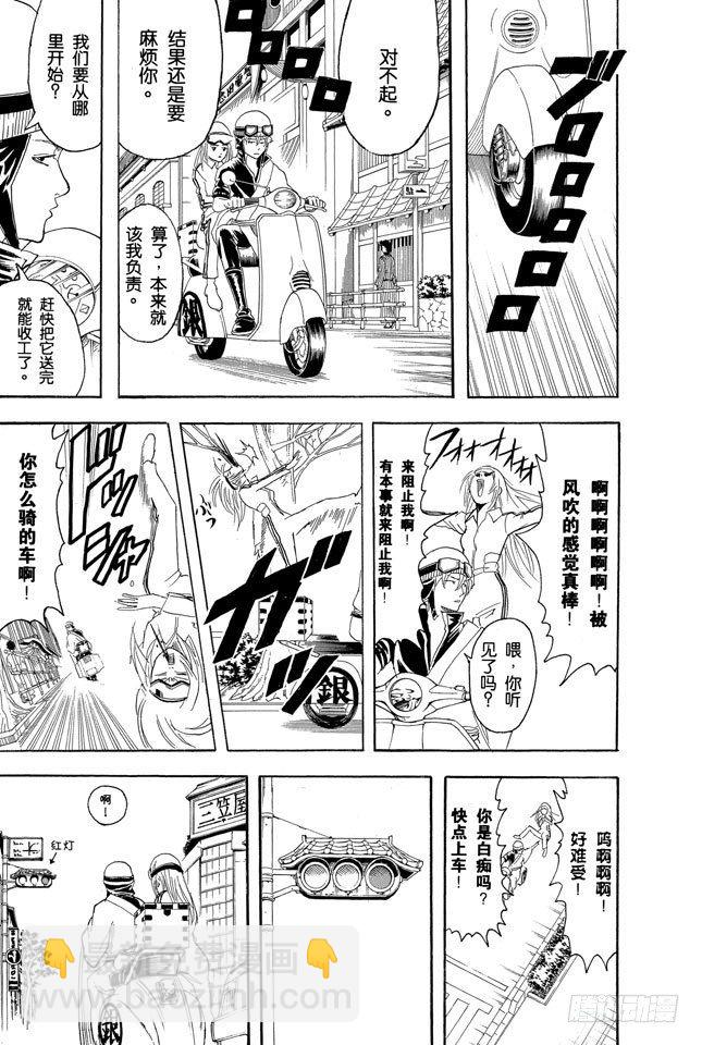 銀魂 - 第87話 人生就要不斷奔馳 - 3