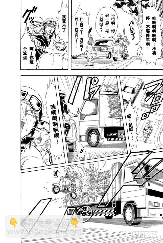 銀魂 - 第87話 人生就要不斷奔馳 - 4