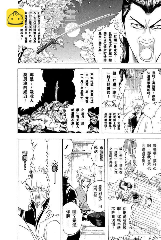 銀魂 - 第89話 雜貨店裡最受歡迎的果然還是可樂餅麪包 - 2