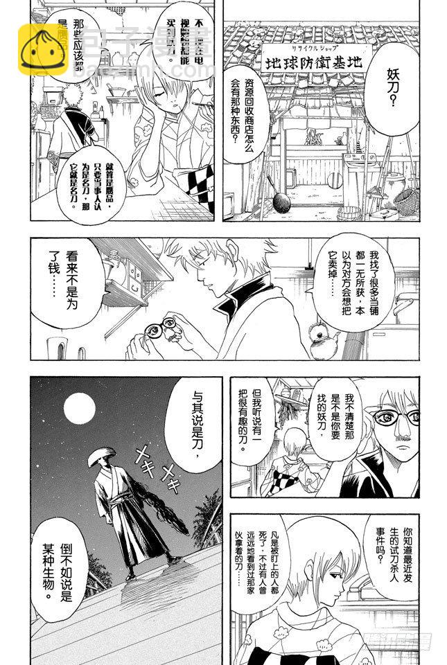 銀魂 - 第89話 雜貨店裡最受歡迎的果然還是可樂餅麪包 - 2