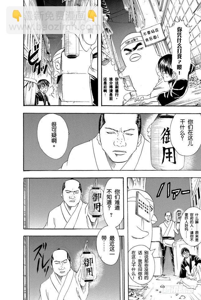 銀魂 - 第89話 雜貨店裡最受歡迎的果然還是可樂餅麪包 - 4