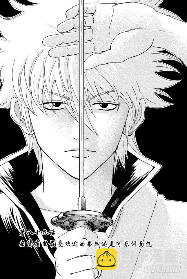 銀魂 - 第89話 雜貨店裡最受歡迎的果然還是可樂餅麪包 - 3