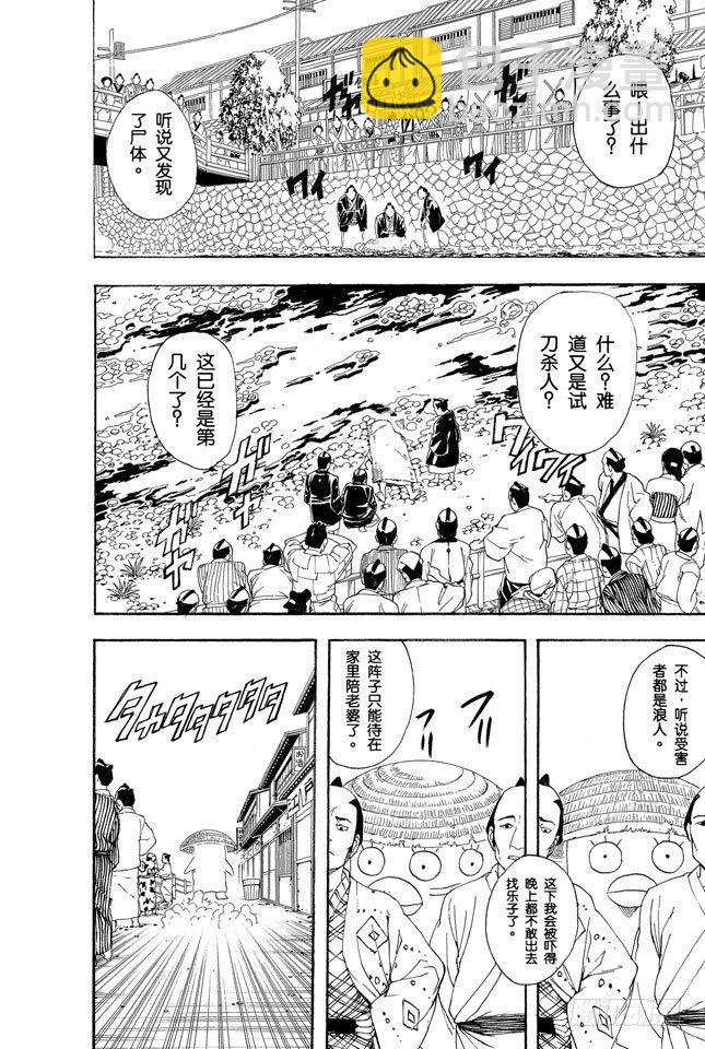 銀魂 - 第89話 雜貨店裡最受歡迎的果然還是可樂餅麪包 - 4