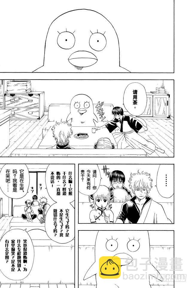 銀魂 - 第89話 雜貨店裡最受歡迎的果然還是可樂餅麪包 - 1