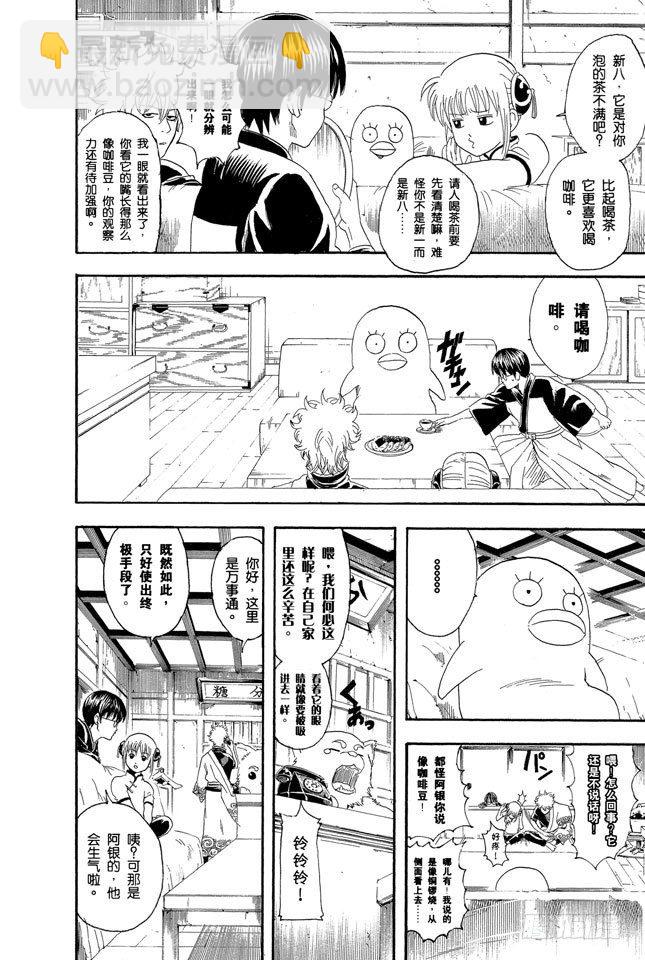 銀魂 - 第89話 雜貨店裡最受歡迎的果然還是可樂餅麪包 - 2