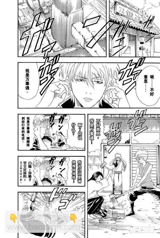 銀魂 - 第89話 雜貨店裡最受歡迎的果然還是可樂餅麪包 - 4