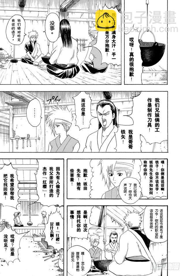 銀魂 - 第89話 雜貨店裡最受歡迎的果然還是可樂餅麪包 - 1